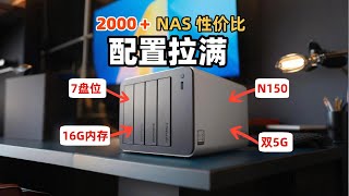 2026年2K+NAS 性价比之选｜7 盘位 + 16G + 双 5G”打造全能数据中心＋软路由＋游戏库，铁威马F4-425 Plus