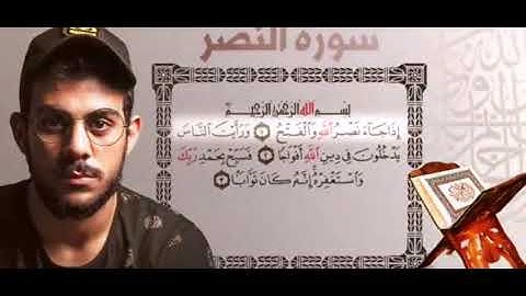 استمتع القرآن الكريم سورة النصر |بصوت القارئ اسلام صبحي 🌟