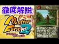 【MF2 移植版】実は解禁最高難易度!?枯れ木そのものなモックを徹底解説!【モンスターファーム2】【ゆっくり解説】【モンスターファーム1&2 DX】