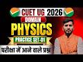 CUET UG Domain Physics Practice Set- 1 | CUET Physics Important Questions | CUET Physics Prepration