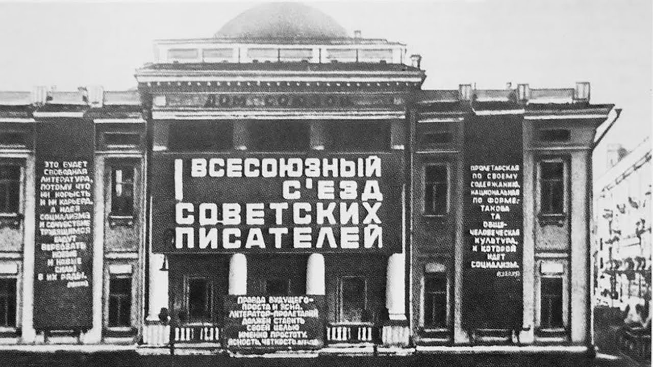 Съезд 1934 года