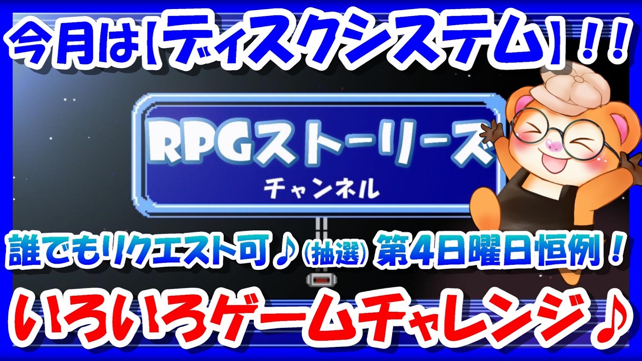 毎月第4日曜日恒例！【レトロゲーム/実況】当日その場でいただいたゲームリクエストにお応え！30分x最大6~8名様【ファミコン ディスクシステム】編【FC/BGM/攻略/名作/クリア/RPGストーリー】