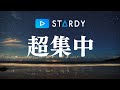 【勉強用・作業用BGM】α波で超集中・記憶力アップ【波の音×オルゴール】