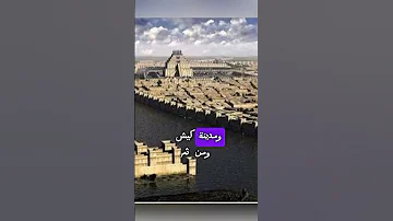 نهر النيل في العراق وليس مصر 
