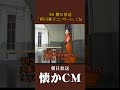 【懐かCM】朝日放送「阿川泰子コンサート」’85 #懐かしいcm #懐かしのcm #昭和 #concert #関西