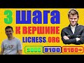 [RU] 🤩 НОВИНКА! 3 ШАГА К ВЕРШИНЕ НА Lichess.org с Дмитрием Андрейкиным! 🤠 Выпуск #1