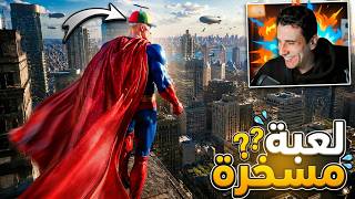 أكثر لعبة سوبرمان عبثية شفتها 🤣