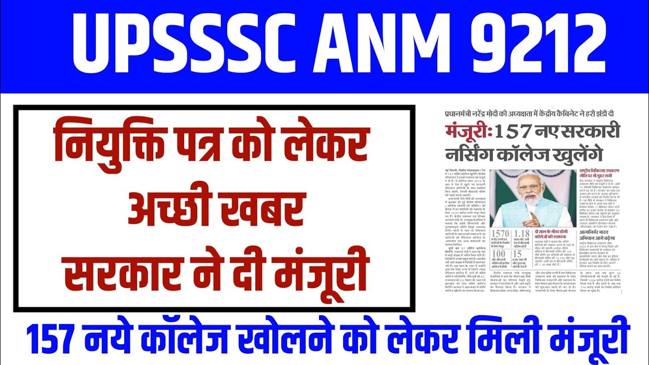 upsssc anm latest news today || anm joining letter 2022 || anm 9212 latest news today || anm 9212