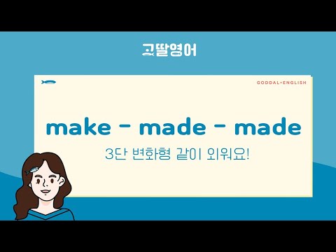 영어 말하기 필수 동사의 3단 변화 1편 핵심 동사 41 영어 단어 외우기 mp3 영어 말하기 필수 동사의 3단 변화 1편 핵심 동사 41 영어 단어 외우기 Mp3