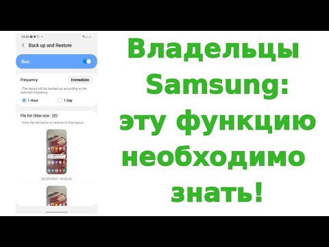 Крутая функция, которую должен знать каждый владелец Samsung Galaxy S21, Note 20, S20, A71 и т.д