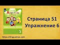 Spotlight (английский в фокусе) 3 класс Грамматический тренажер страница 51 номер 6 ГДЗ решебник