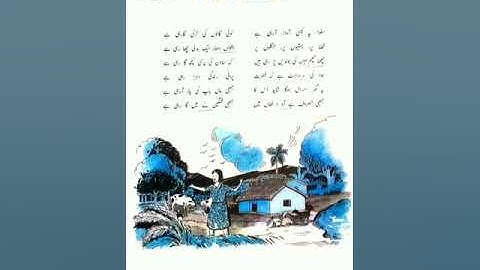 Explanation of Lesson 5 "Ek Dehati Ladki Ka Geet"."JAAN PEHCHAAN ". Class 9th. NCERT.URDU COURSE -B.