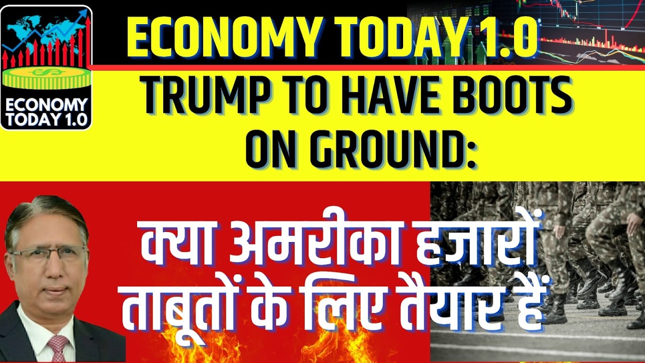 Trump to Have Boots on Ground: क्या अमरीका हजारों ताबूतों के लिए तैयार हैं