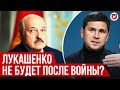ПОДОЛЯК: Лукашенко и война, выборы в Украине, НАТО и Россия | Говорят