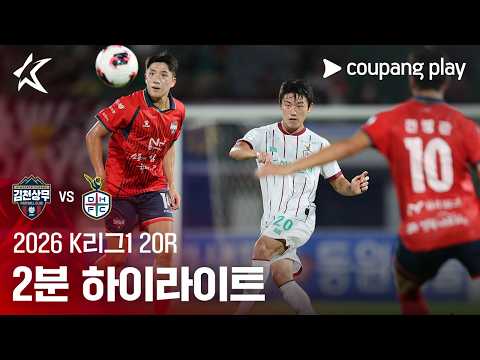 [2026 K리그1] 20R <strong>김천</strong> vs 대전 2분 하이라이트