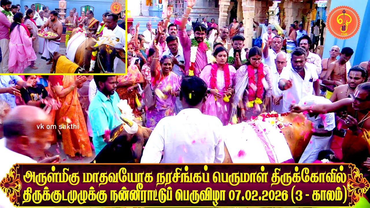 தஞ்சை வல்லம் அருள்மிகு நரசிங்கப் பெருமாள் திருக்கேவில் திருக்குடமுழுக்கு நன்னீராட்டுப் பெருவிழா