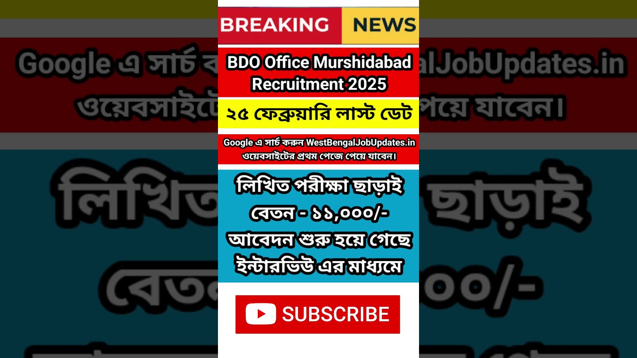 BDO Office Murshidabad Recruitment 2025 