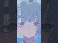 【愛➕鬱ロック作った】のにのに #ボカロ #おすすめ #エモ動画 #オリジナルmv #オリジナル曲 #vocaloid