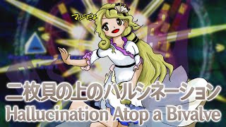FW Ninas Theme : Hallucination Atop a Bivalve