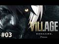 【バイオハザード ヴィレッジ ゴールドエディション】森の砦攻略 #03【影山シエン/ホロスターズ】