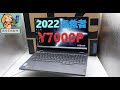 10代i9超冒烟都打不过的12代笔记i7！拯救者Y7000P 2022评测【饭后评测】