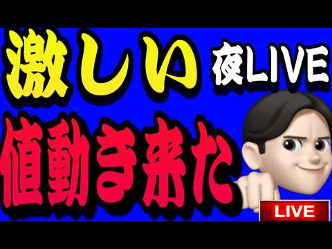 5.４夜ライブ🌉 20時スタート▶️ セルインメイの揺さぶり始まった‼️👊米国株投資🇺🇸