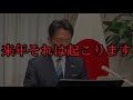日本が『戦場』へ。備えてください。