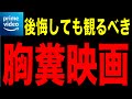 アマゾンプライムビデオおすすめ鬱映画7選【Amazon Prime video・アマプラ・Amazonプライム】