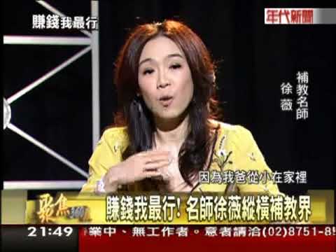 聚焦360度 徐薇 下