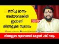 ജനിച്ച മാസം അറിയാമെങ്കിൽ ഇതാണ് നിങ്ങളുടെ സ്വഭാവം | 9567955292 | Malayalam Astrology | Asia Live TV