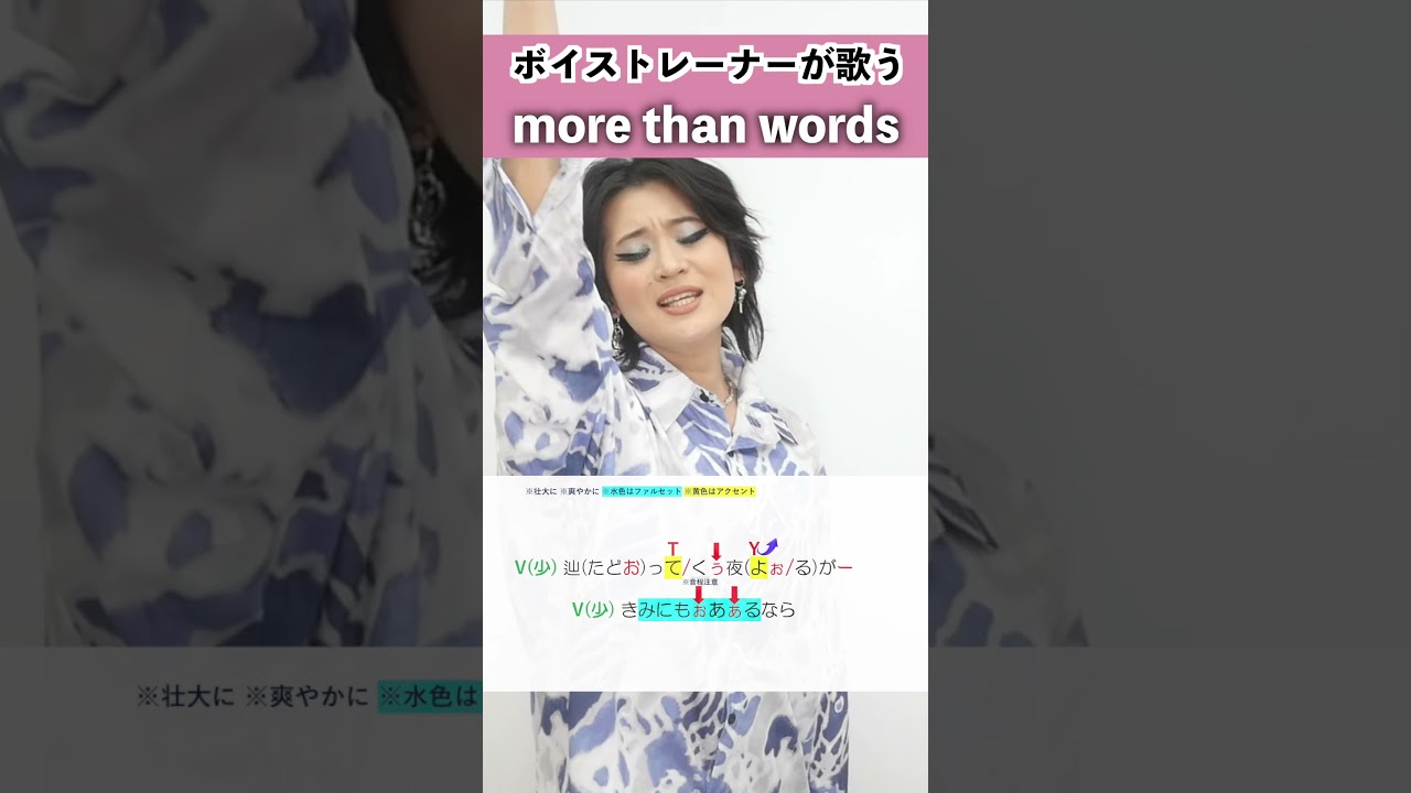 【ボイストレーナーが歌う】more than words / 羊文学【シアーミュージック宇都宮校 MARIKA】#shorts