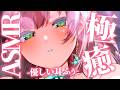 極癒してあげる♡お耳ふーふー♡はむはむ♡お布団でゆっくりお話タイム♡ EarCleaning,Whispering,RelaxSleeping