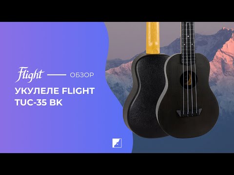 Обзор укулеле FLIGHT TUC 35 BK