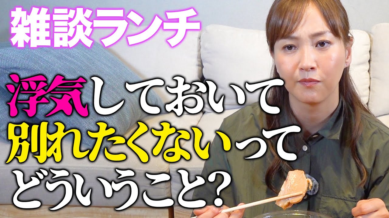 【雑談ランチ】最近の夏の様子と、浮気の話🎆