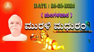 ಮಧುಬನ  ಕನ್ನಡ ಮುರಳಿ  :  26-05 - 2026 #brahmakumaris #godlywood#kannada