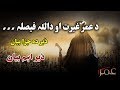 Hazrat umer ra ghairat pashto bayan by shaikh abdul hamid haq lara