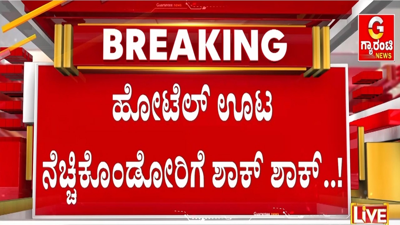 ಕೊಲ್ಲಿ ರಾಷ್ಟ್ರಗಳ ವಾರ್‌ನಿಂದ ಗ್ಯಾಸ್ ಸಿಲಿಂಡರ್ ಪೂರೈಕೆಯಲ್ಲಿ ವ್ಯತ್ಯಯ | Guarantee News