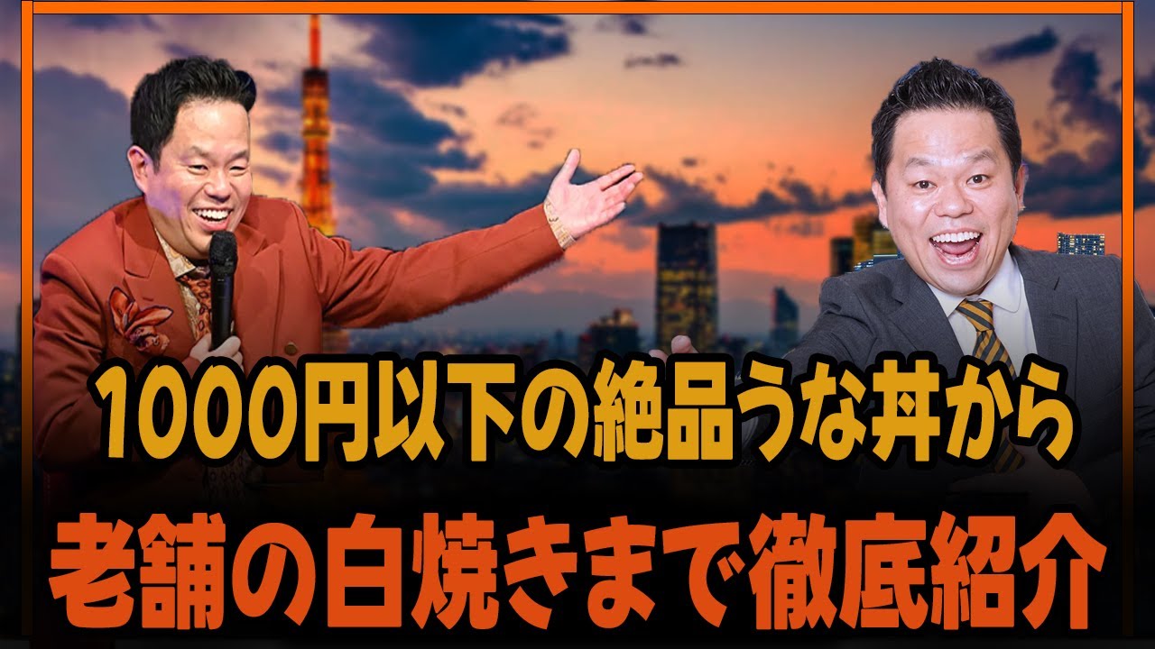 東京で発見！1000円以下の絶品うな丼から老舗の白焼きまで徹底紹介
