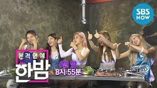[E-news Exclusive] Ep.121 Preview 'Girl crush promising idol ITZY appears!'