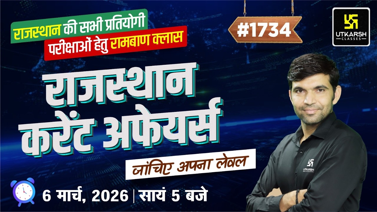 Rajasthan Current Affairs 2026 | Art, Polity, Geography Rajasthan GK & Daily C.A | by Narendra Sir