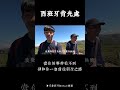 西班牙背光處EP.1 | 前導預告