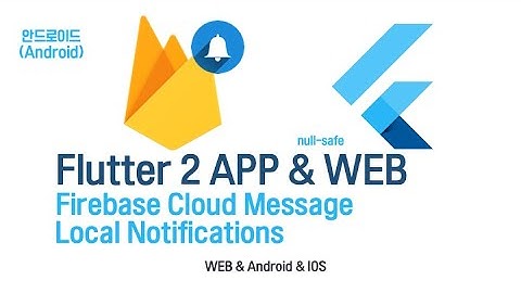 [ Flutter 2 - Android ] APP & WEB FCM 적용 _ Firebase Cloud Messaging 9.0.1