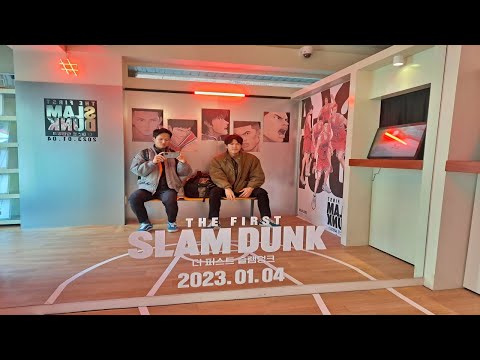 더 퍼스트 슬램덩크 후기 강백호랑 사진찍고 슬램덩크 챔프 만화책까지 남자들의 브이로그 훕코리아