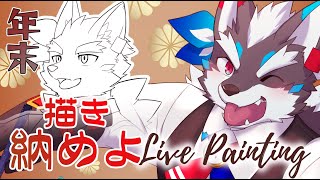 【お絵かき】年末、描き納めるべきものを描き納めてきます【Vtuber/逢魔牙ワルト】