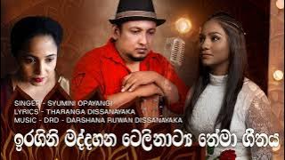 ඉරගිනි මද්දහන | Iragini Maddahana | DRD | syumini | Tharanga | official song.
