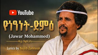 የነፃነት-ድምፅ- Jawar Mohammed Ethiopian New Music
