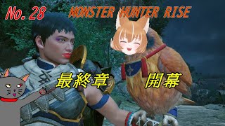 「MONSTER HUNTER RISE」28