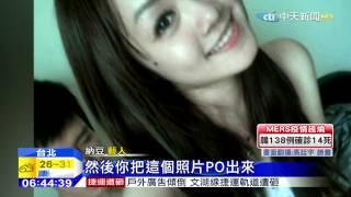 20150614中天新聞 又是親密照惹禍!納豆護女友心切報警