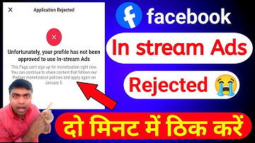 Unfortunately, your profile has not been approved to use In-stream Ads | Facebook monetization