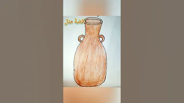 كل ما دق الكوز بالجرة 